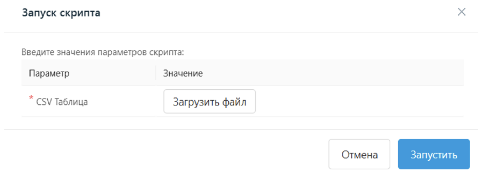 Рисунок 3. Окно загрузки CSV таблицы