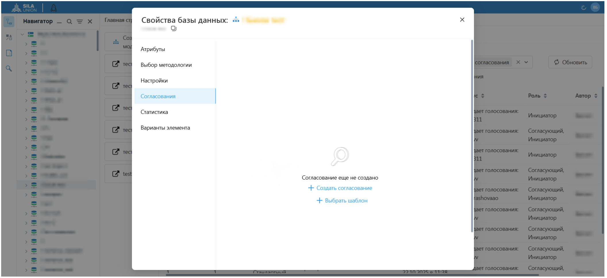 Свойства базы данных «Согласования»