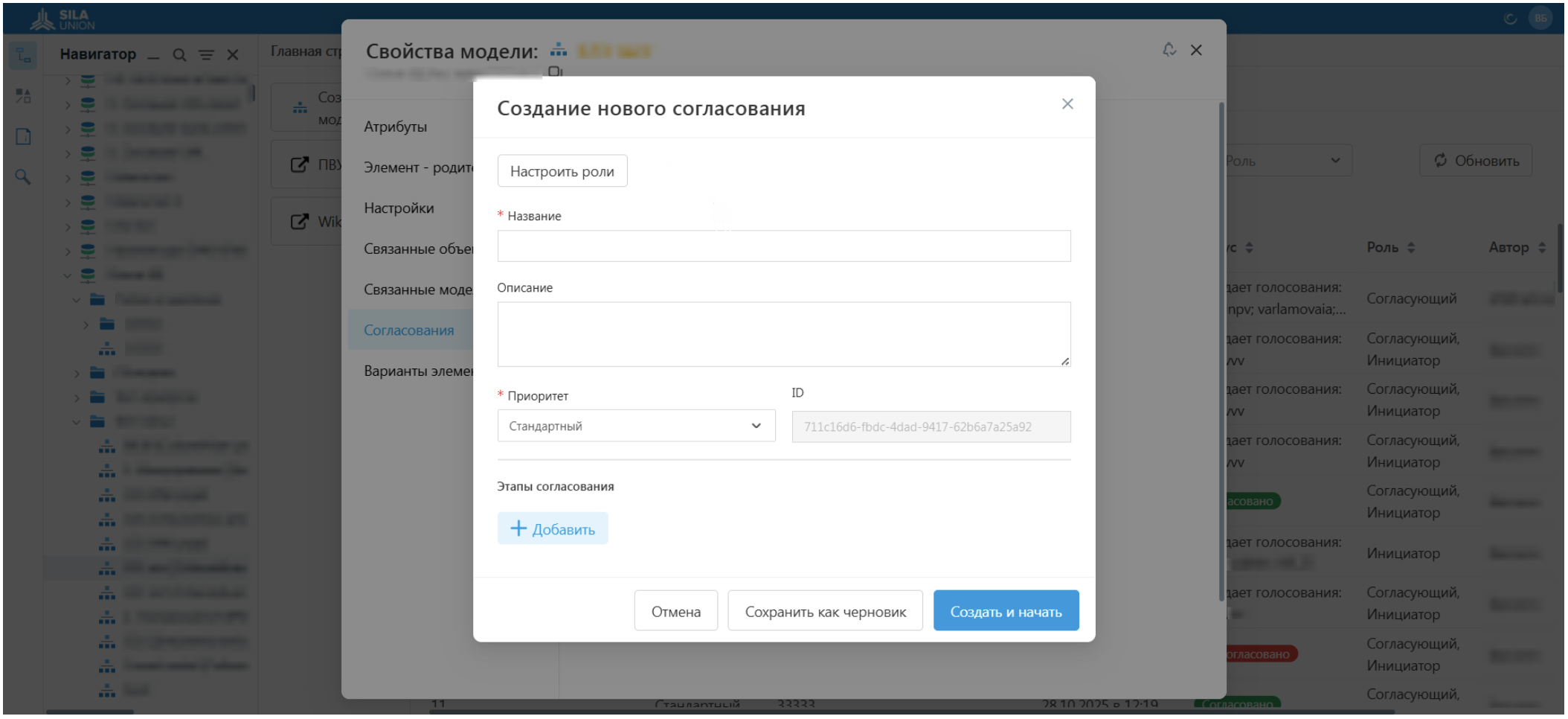 Согласование «Общие настройки»