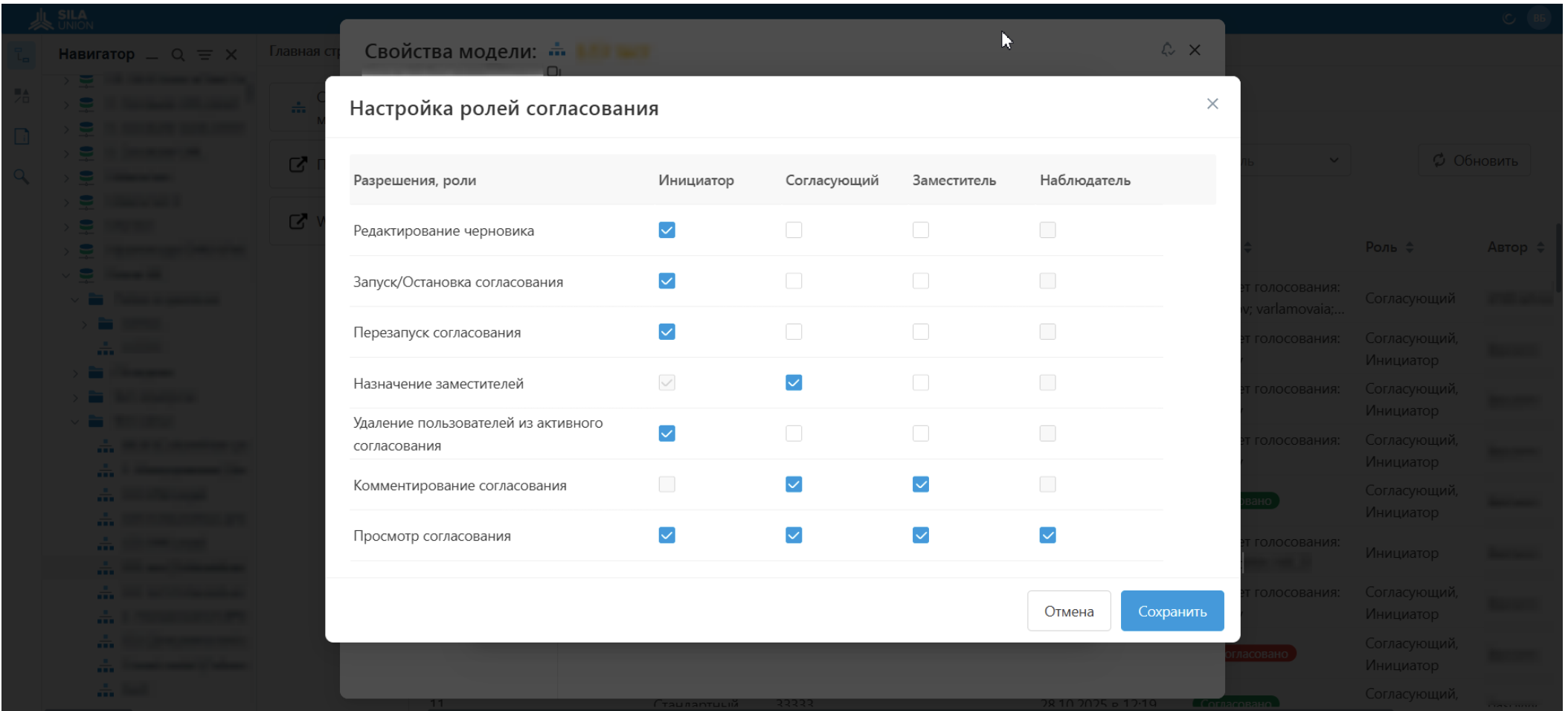 Ролевая модель согласования