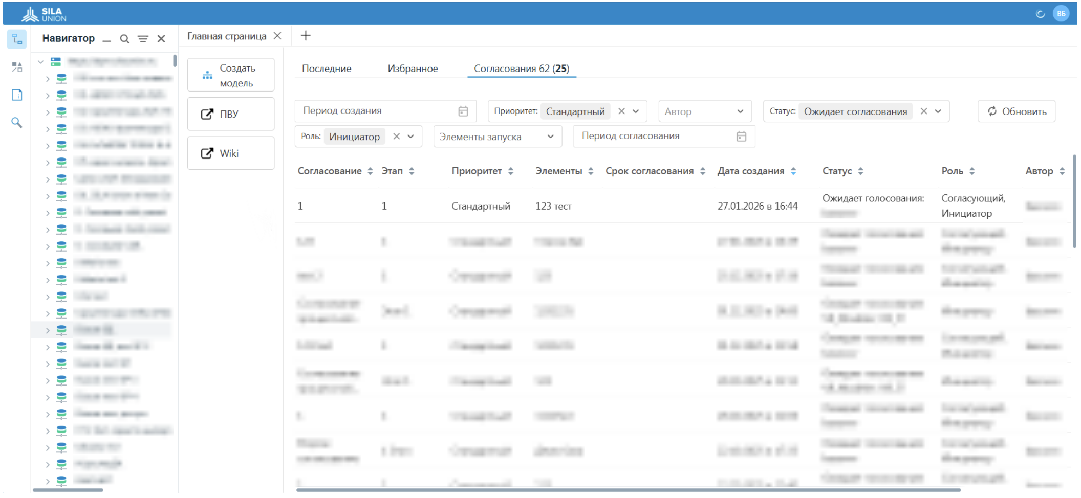 Согласование «Проверка согласования»