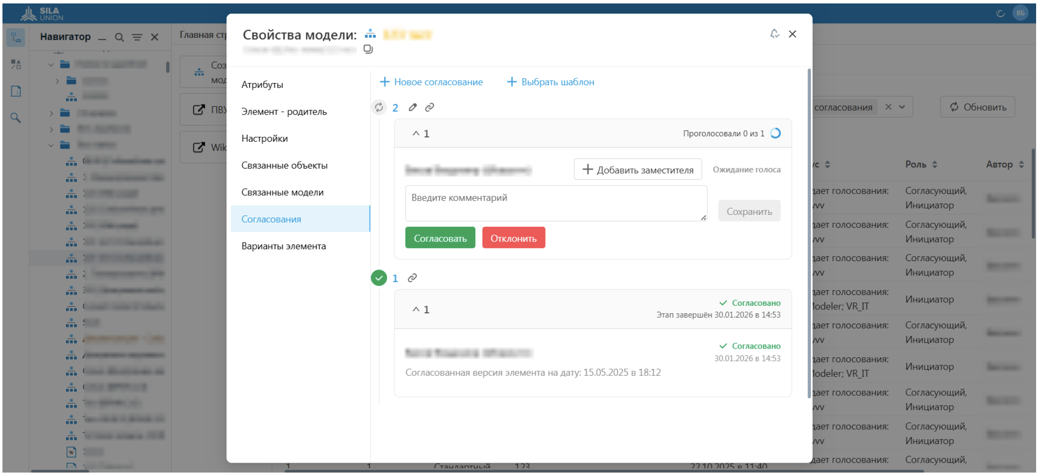 Свойства базы данных «Согласования»