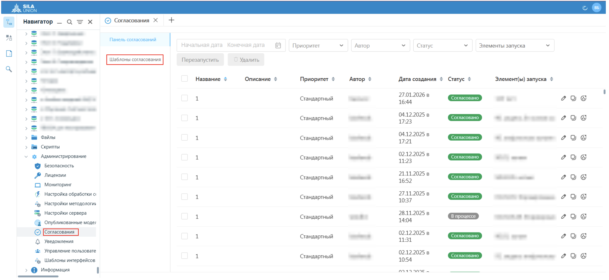 Раздел «Согласования»