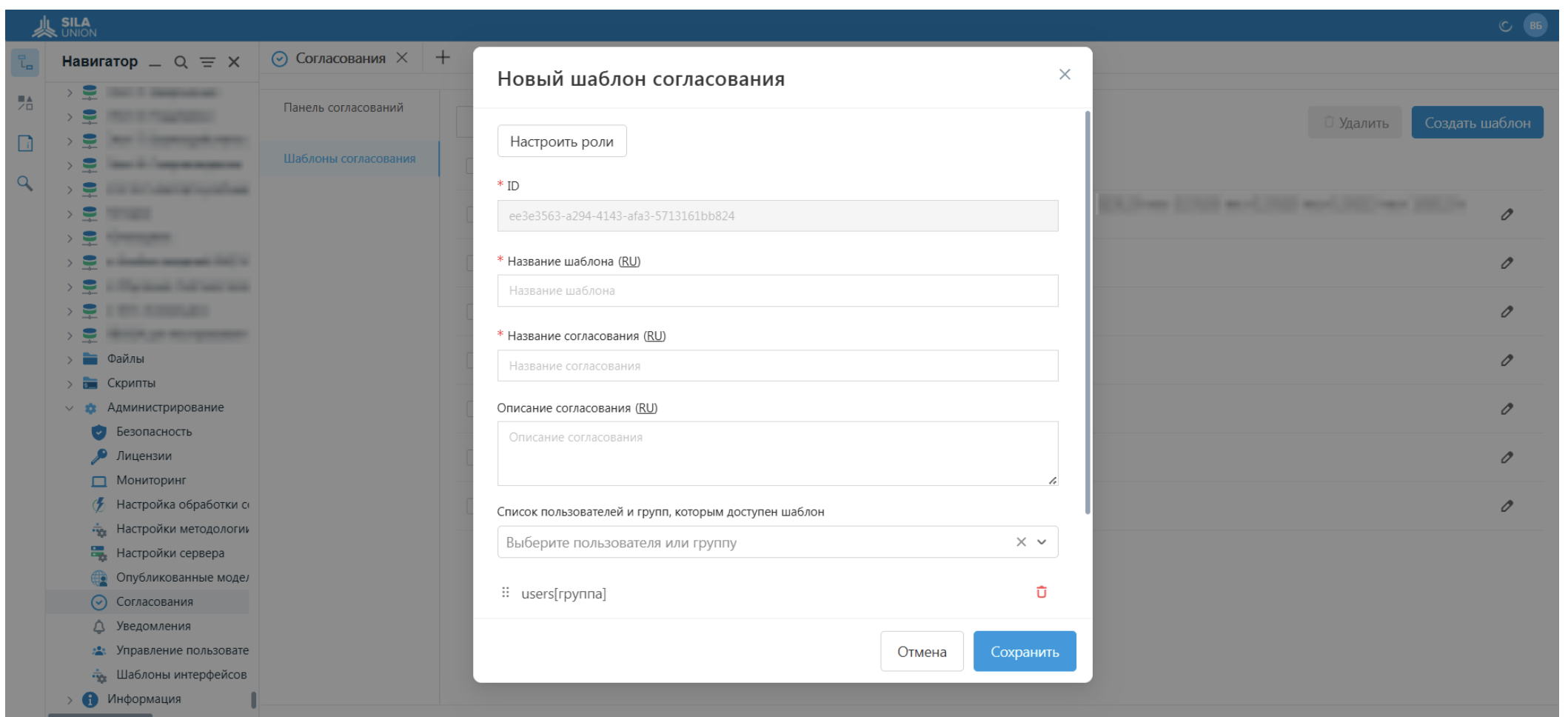 Создание шаблона согласования