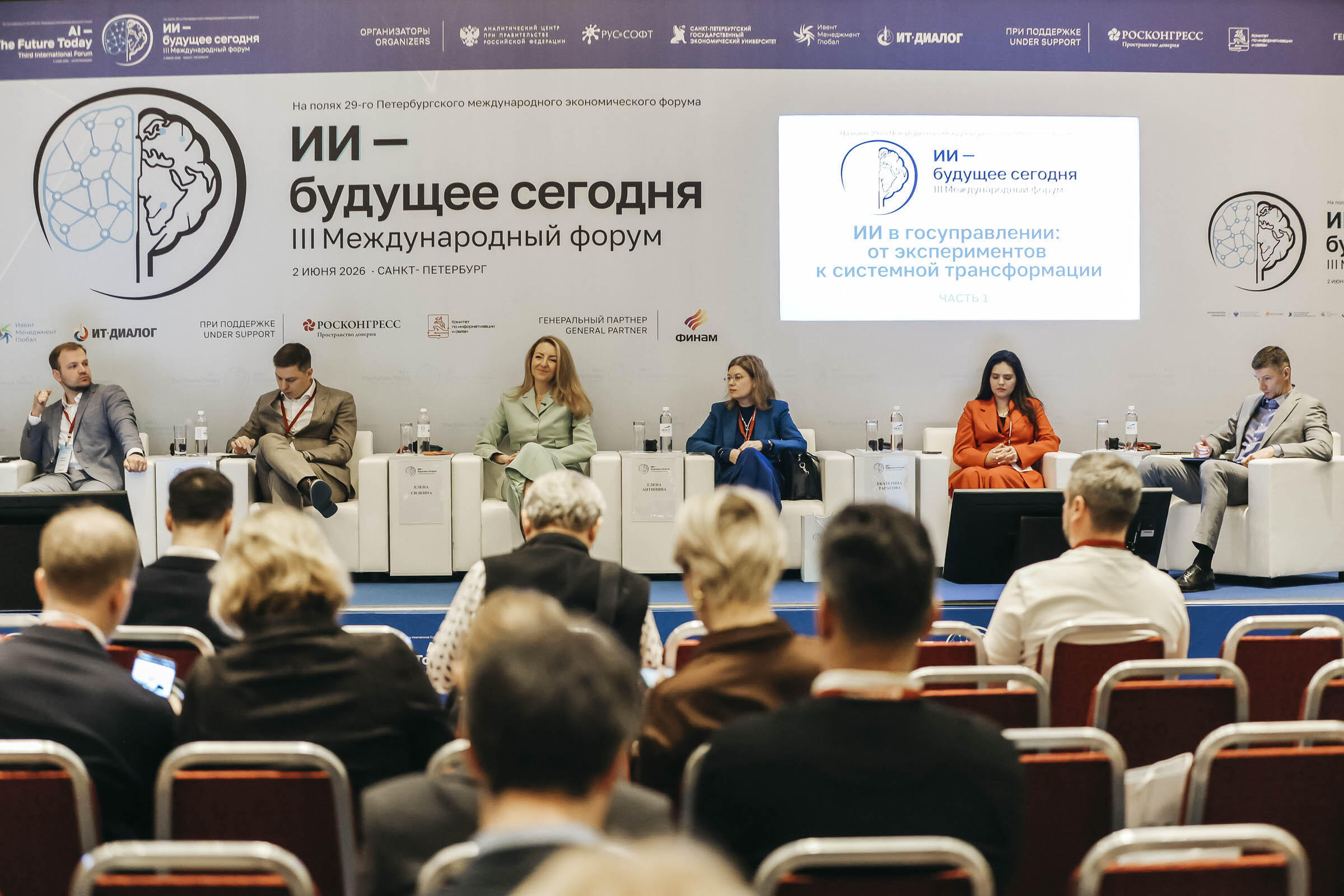 ИИ - будущее сегодня. Форум