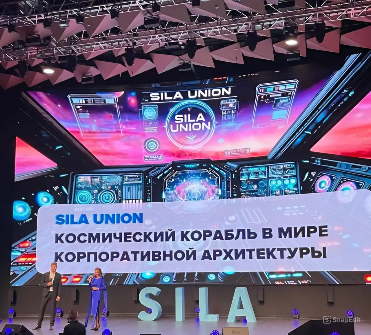 Итоги конференции “Цифровая сила предприятия с SILA Union” 2024