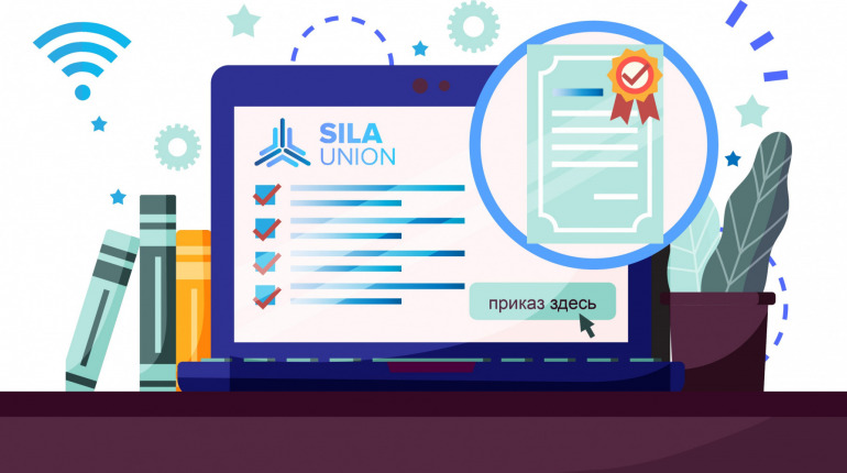 Sila union что это