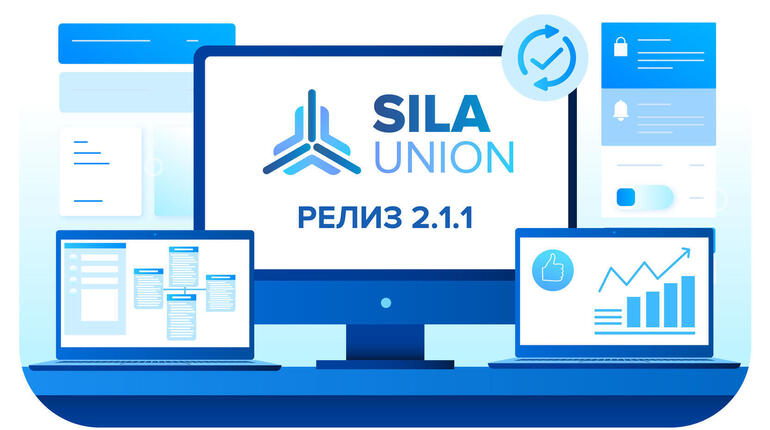 Релиз 2.1.1 SILA Union