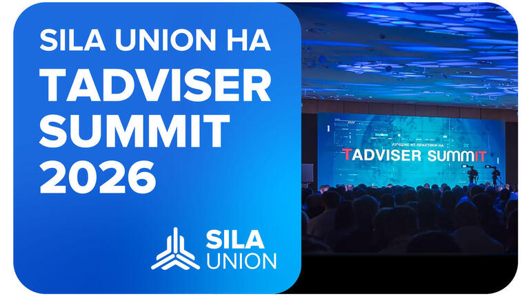 SILA Union на TAdviser SummIT: кризис ROI и агентизация