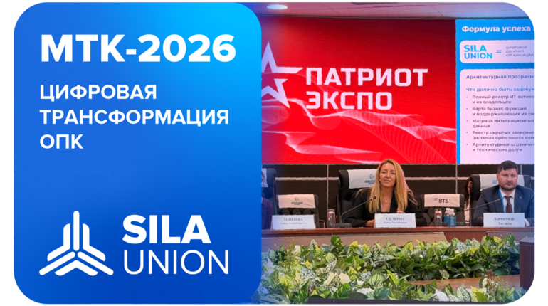 МТК 2026. SILA Union