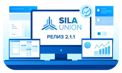 Релиз SILA Union 2.1.1