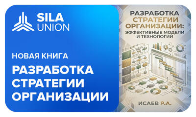 Разработка стратегии организации