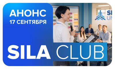 SILA CLUB 13: Сильная методология архитектуры предприятия &mdash; практика