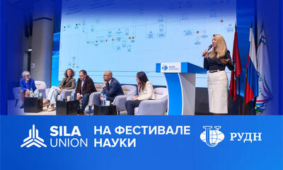SILA Union на Фестивале науки РУДН