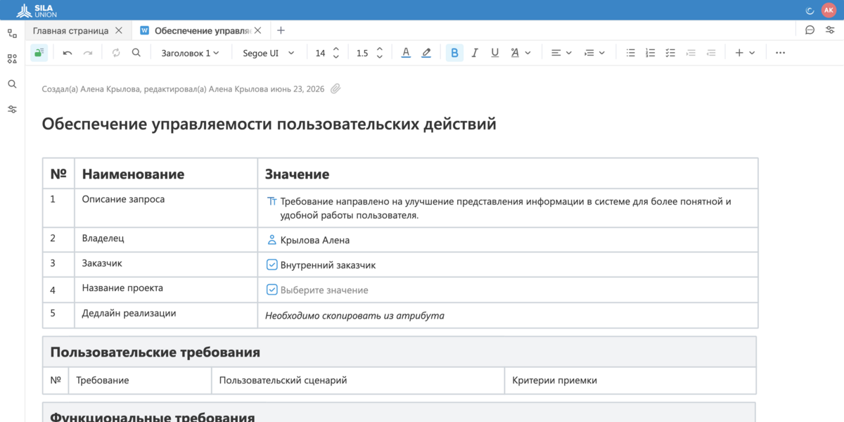 управление требованиями 1.png