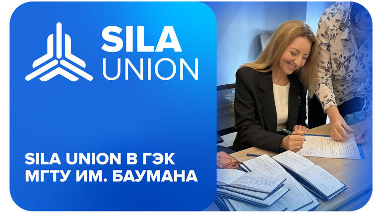 SILA Union и МГТУ им. Баумана: дипломные проекты уже работают в бизнесе