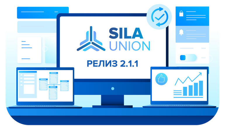 Релиз 2.1.1 SILA Union