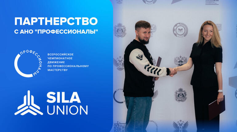 SILA Union и &laquo;Профессионалы&raquo; подписали соглашение