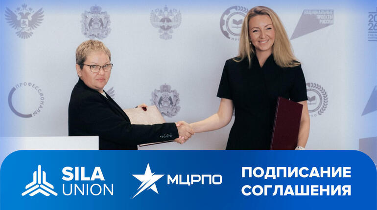 SILA Union и МЦРПО: интеграция отечественного ПО в профессиональное образование Москвы