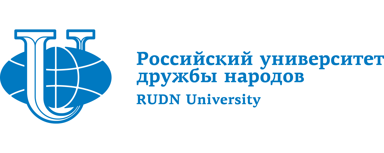 Российский университет дружбы народов